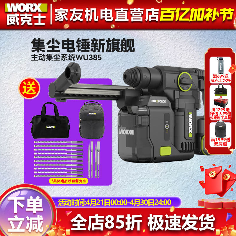 威克士集尘电锤WU385锂电无刷冲击钻打混凝土冲击电钻电动工具