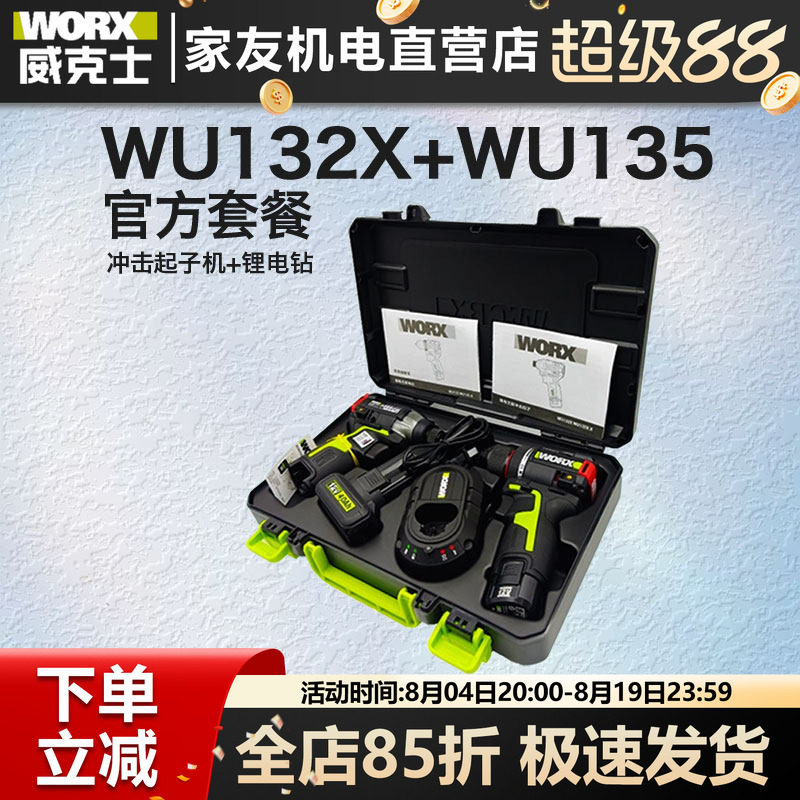 威克士全屋定制专用钻起套盒