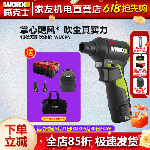 威克士12V强力吹尘枪WU094