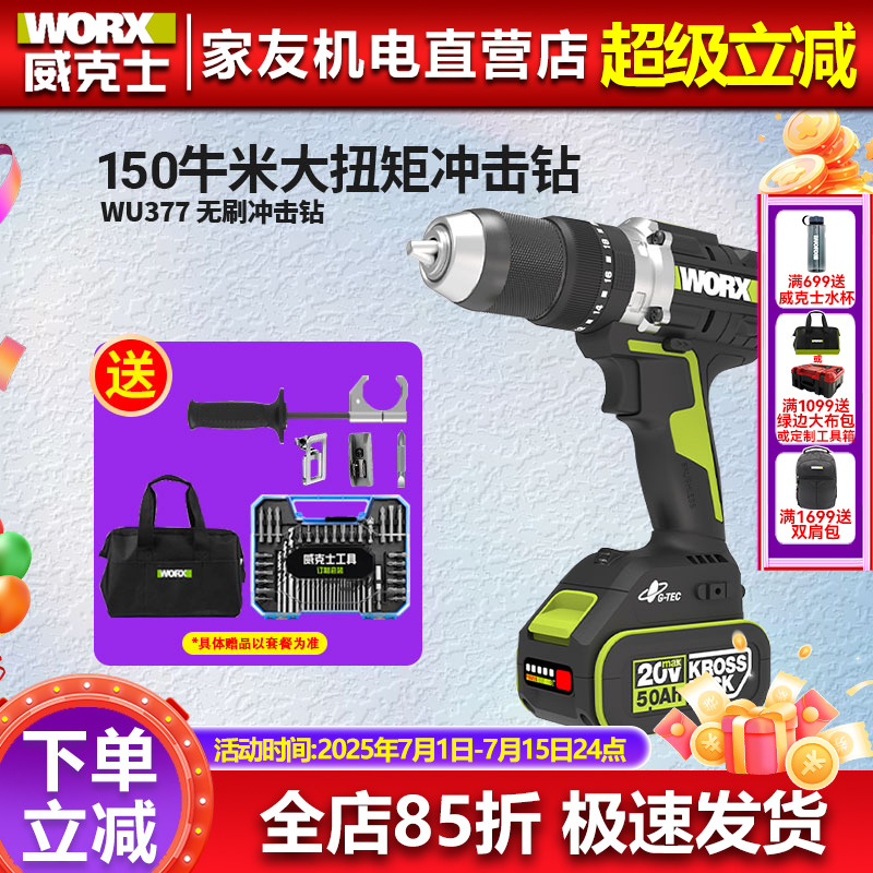 威克士冲击钻22档20V150牛米