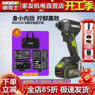 威克士无刷智控冲击起子机WU291D充电式锂电手电钻230N.m电动工具