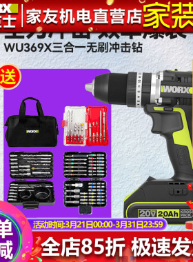 威克士锂电无刷WU369X冲击钻70牛米充电手电钻家用电动螺丝批工具