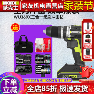 威克士锂电无刷WU369X冲击钻70牛米充电手电钻家用电动螺丝批工具