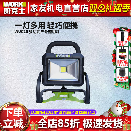 威克士充电型照明灯射灯LED灯