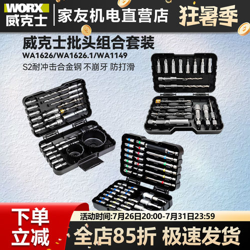威克士WA1149冲击批头电动螺丝刀