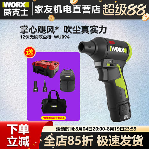 威克士12V强力吹尘枪WU094