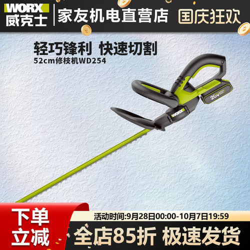 威克士锂电绿篱机修剪机修枝机