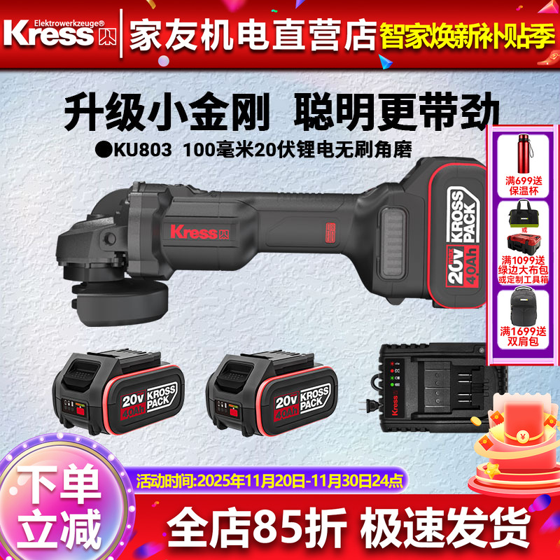 kress卡胜锂电角磨机电动切割机