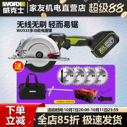 威克士木工电锯领券120mm锯片