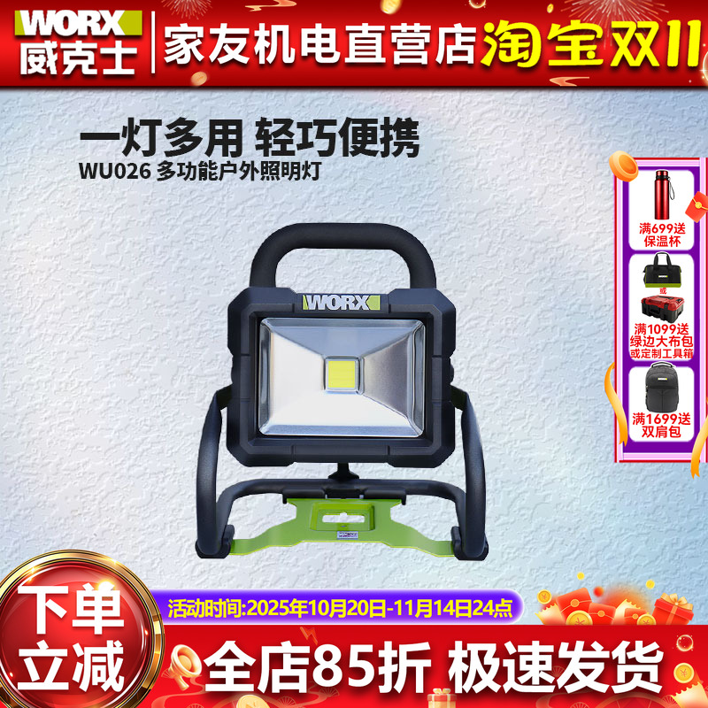 威克士充电型照明灯射灯LED灯