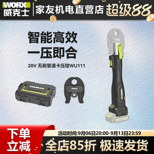威克士不锈钢水管卡压钳锂电