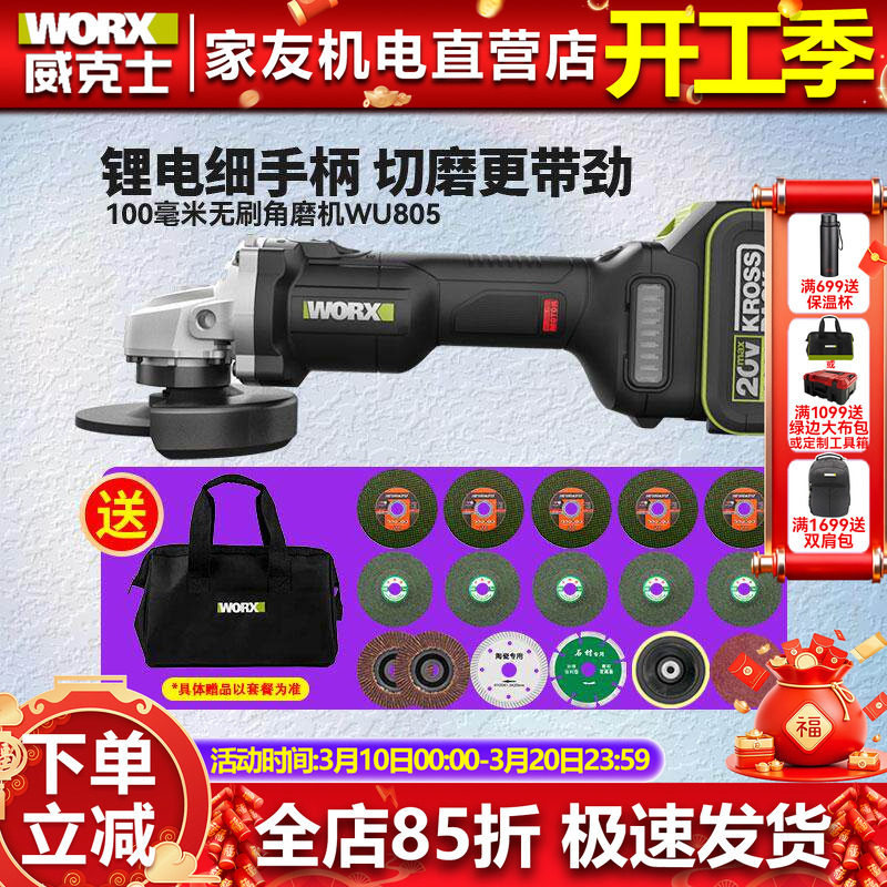 威克士锂电无刷角磨机WU805小型无线充电式电动手磨机切割打磨机