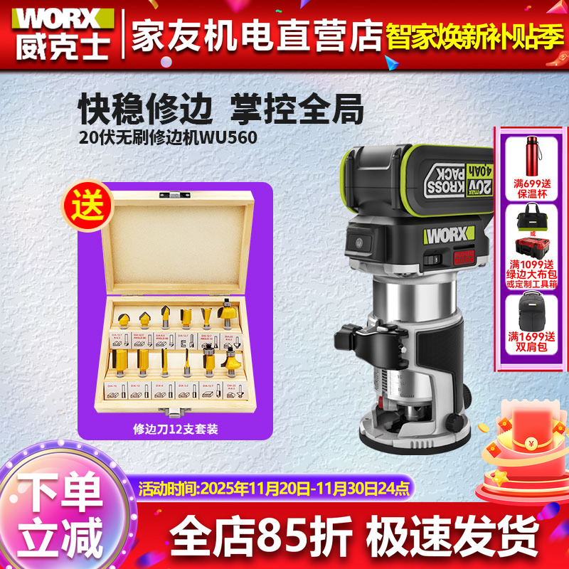 威克士锂电修边机电木铣开槽神器