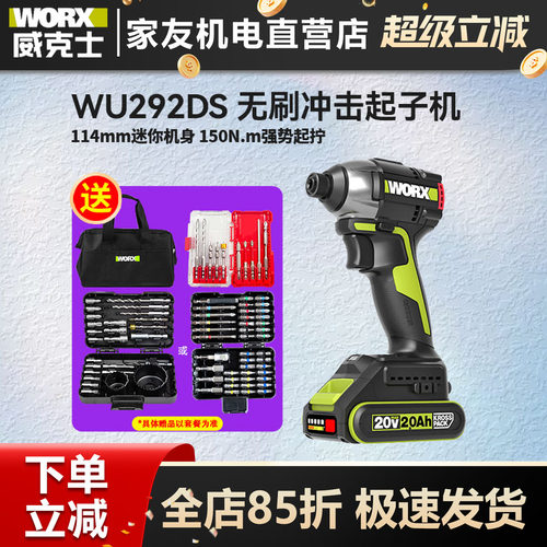 威克士迷你三档20V150NM起子机