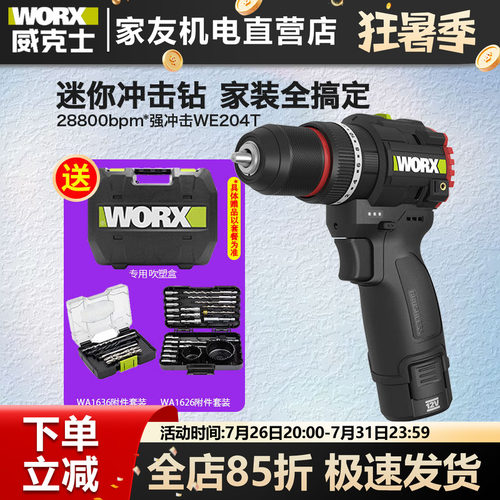 威克士无刷锂电冲击钻家用打孔