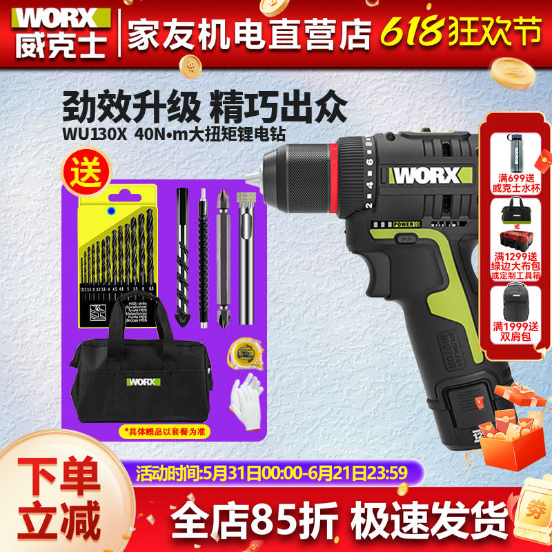 威克士锂电转手电钻WU130X无刷12V充电式冲击钻WU131X电动螺丝刀