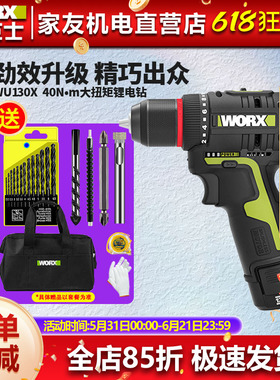 威克士锂电转手电钻WU130X无刷12V充电式冲击钻WU131X电动螺丝刀