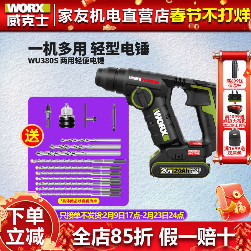 威克士工业轻型锂电电锤WU380S无刷家用充电钻冲击钻无线电动工具