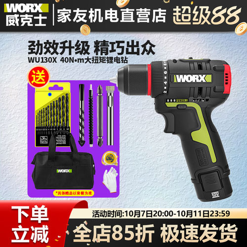威克士锂电20+1挡12V40牛米电钻