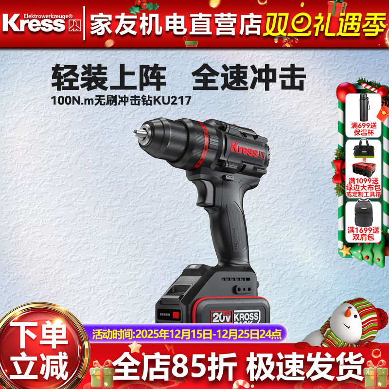 Kress卡胜锂电钻KU217手电钻