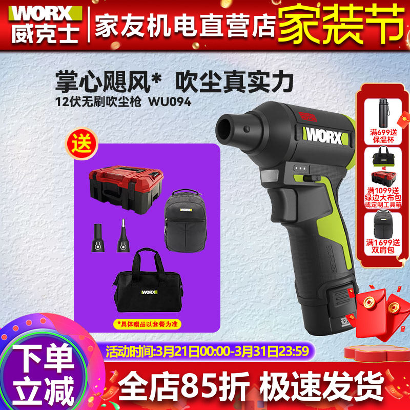威克士12V强力吹尘枪WU094小型锂电工业吹风机吹灰尘除尘鼓风机