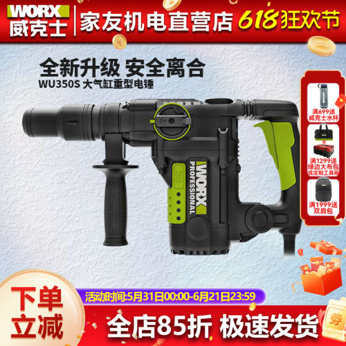 威克士电锤电镐家用装修