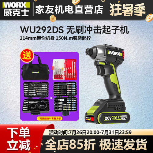 威克士迷你三档20V150NM起子机