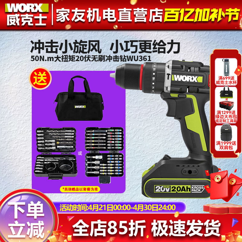 威克士小型冲击钻WU361无刷锂电手钻充电式家用电钻50牛电动工具