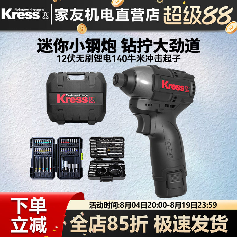 卡胜12V锂电起子机140N