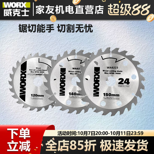 威克士电圆锯片适用WU533/WU535/WU535X木工锯片120/140/150mm
