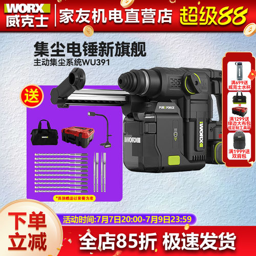 威克士20V锂电锤集尘舱两用