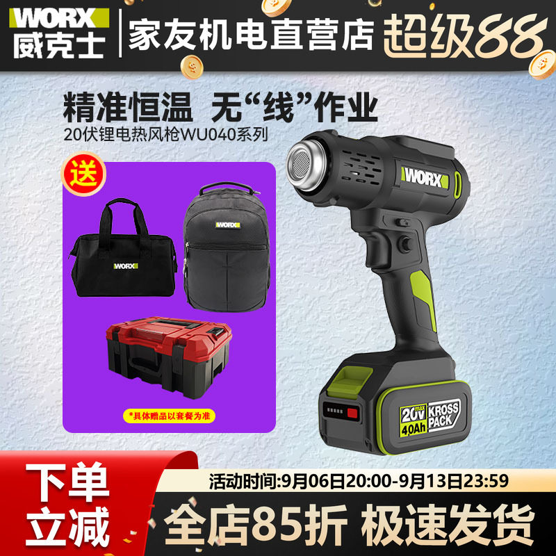 威克士锂电热风枪数显WU040调温调速高温小型烤枪贴膜专用热烘枪