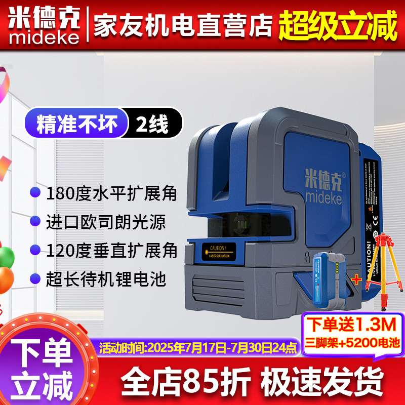 米德克绿光红光2线仪水平仪