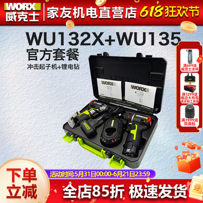 威克士全屋定制专用钻起套盒