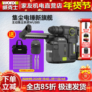 威克士集尘电锤WU385锂电无刷冲击钻打混凝土冲击电钻电动工具