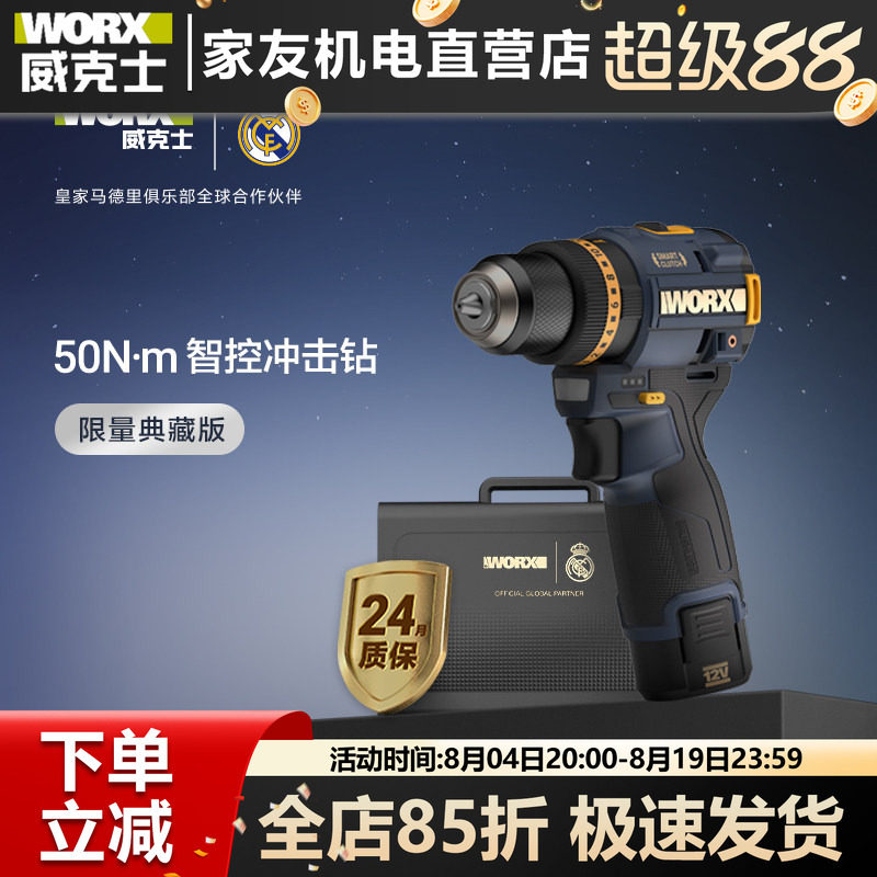 威克士无刷锂电迷你手电钻WU135R