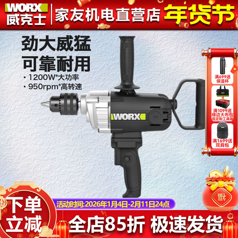 威克士1200W大功率飞机钻搅拌机电钻WU145腻子粉水泥打灰打浆机,五金/工具,电动搅拌器,淘宝优惠券,粉丝福利购,淘宝优惠卷