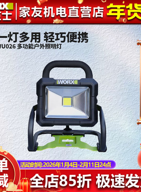 威克士WU026手提20伏锂电LED强光投光灯充电型户外露营照明灯射灯