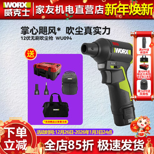 威克士12V强力吹尘枪WU094小型锂电工业吹风机吹灰尘除尘鼓风机