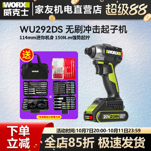 威克士迷你三档20V150NM起子机
