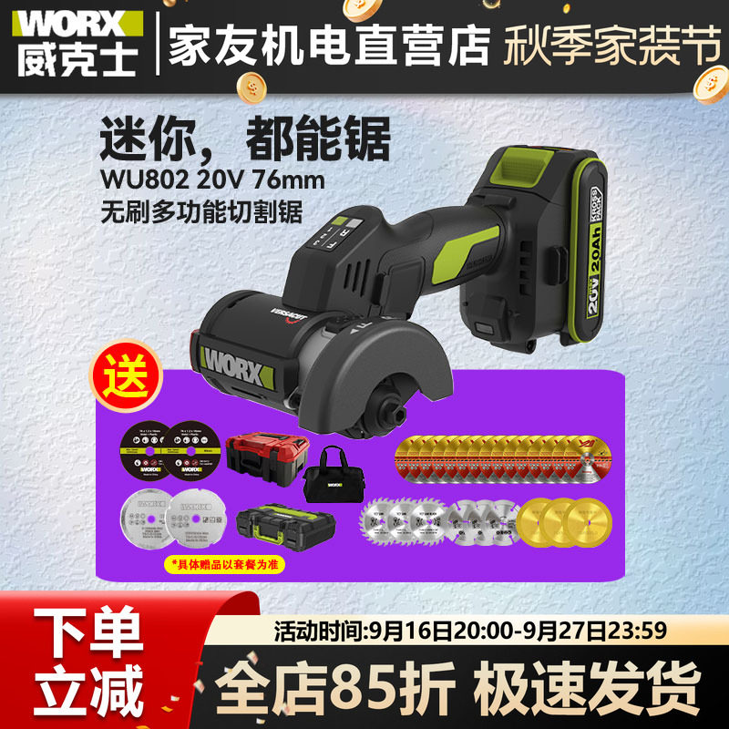 威克士小鹰锯WU802迷你角磨机