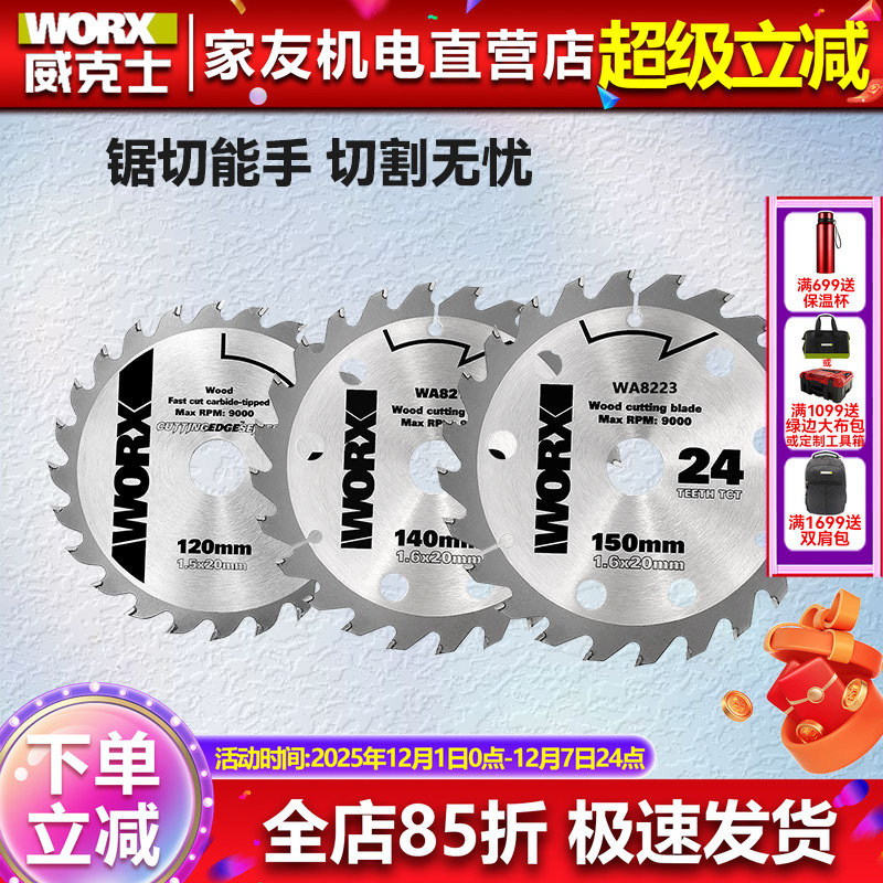 威克士电圆锯片适用WU533/WU535/WU535X木工锯片120/140/150mm