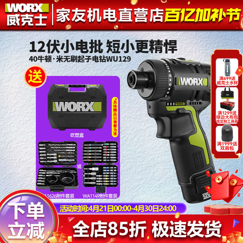 威克士WU129锂电无刷起子机40N.M电钻充电手钻电动螺丝刀家用工具