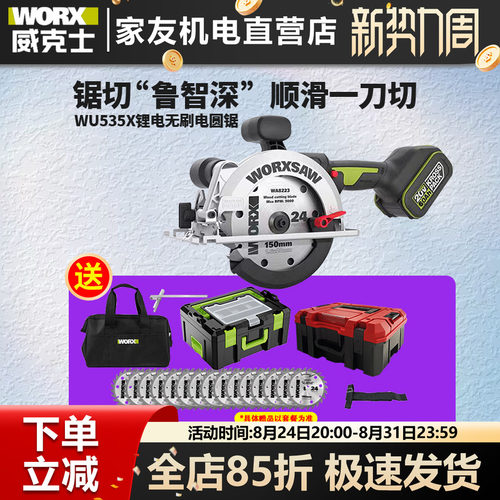 威克士锂电木工锯6寸深切56mm