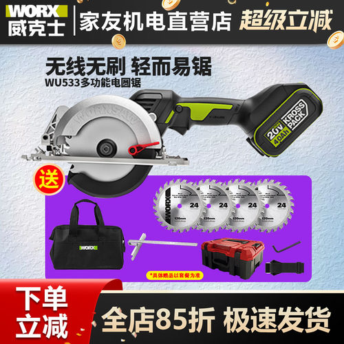 威克士木工电锯领券120mm锯片