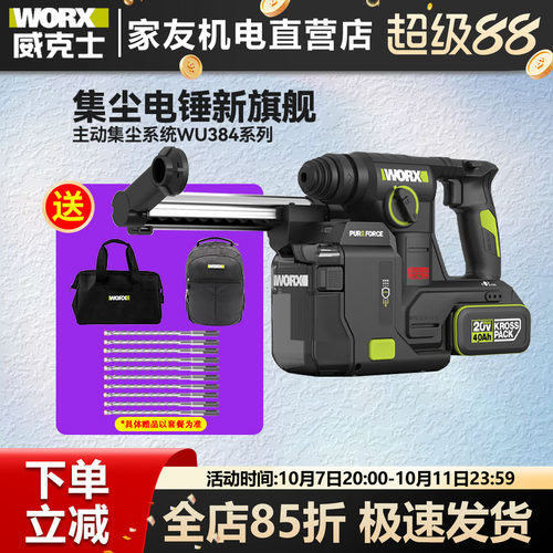 威克士锂电集尘舱轻型电锤WU384