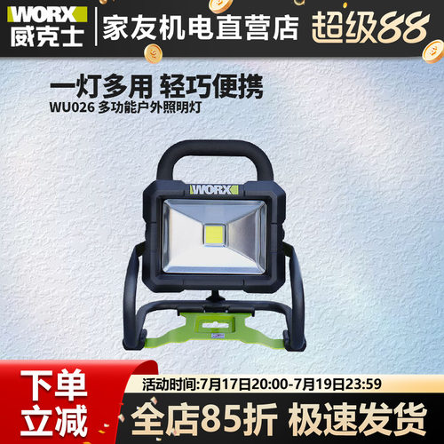 威克士充电型照明灯射灯LED灯