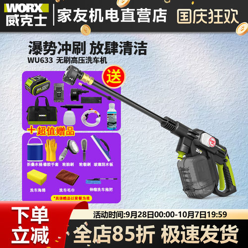 威克士高压锂电洗车水枪wu633