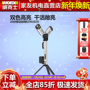 威克士便携式 移动升降工作灯WU029锂电照明灯led灯应急灯支架灯