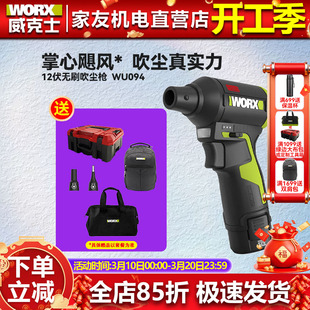 威克士12V强力吹尘枪WU094小型锂电工业吹风机吹灰尘除尘鼓风机